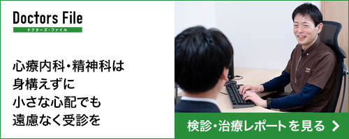 ドクターズファイル